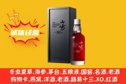 广州花都区求购回收山崎洋酒